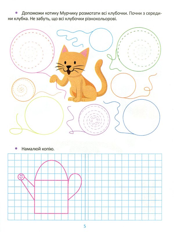 Preparation for school.Preparing the hand for writing 5+ / Підготовка до школи. Готуємо руку до письма 5+ Елена Каплуновская 978-966-939-562-7-6