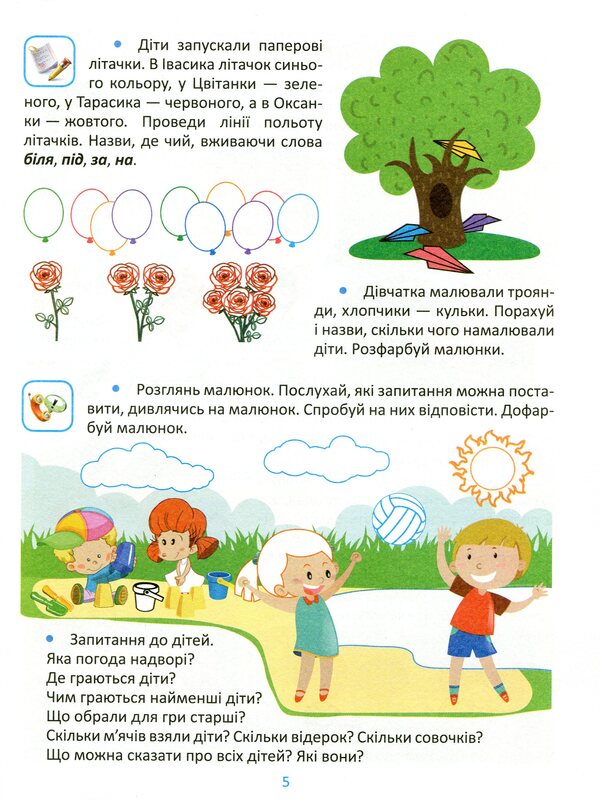 Preparation for school.Speech 5+ / Підготовка до школи. Мовлення 5+ Елена Каплуновская 978-966-939-561-0-6