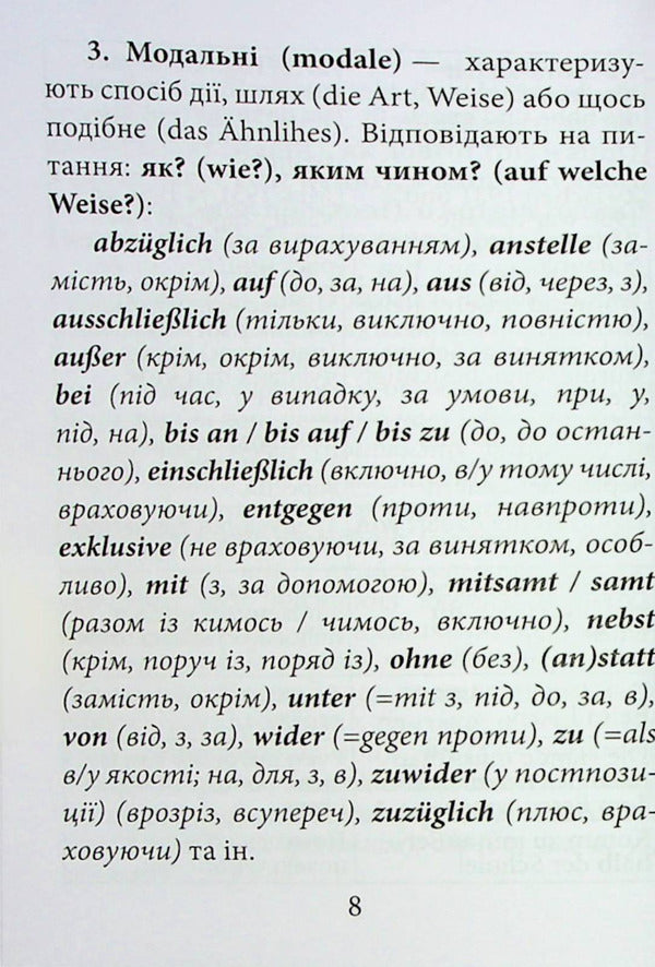 Prepositions of the German language / Прийменники німецької мови Инна Невская 9789664988282-6