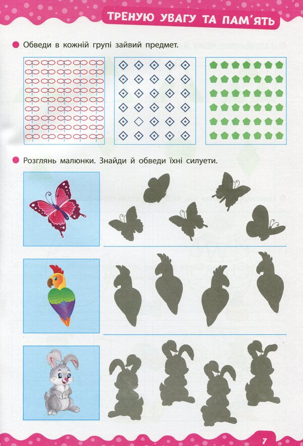 Preschool exerciser. We learn to think logically / Тренажер дошкільника. Учимося логічно мислити Светлана Силич 978-966-284-941-7-6
