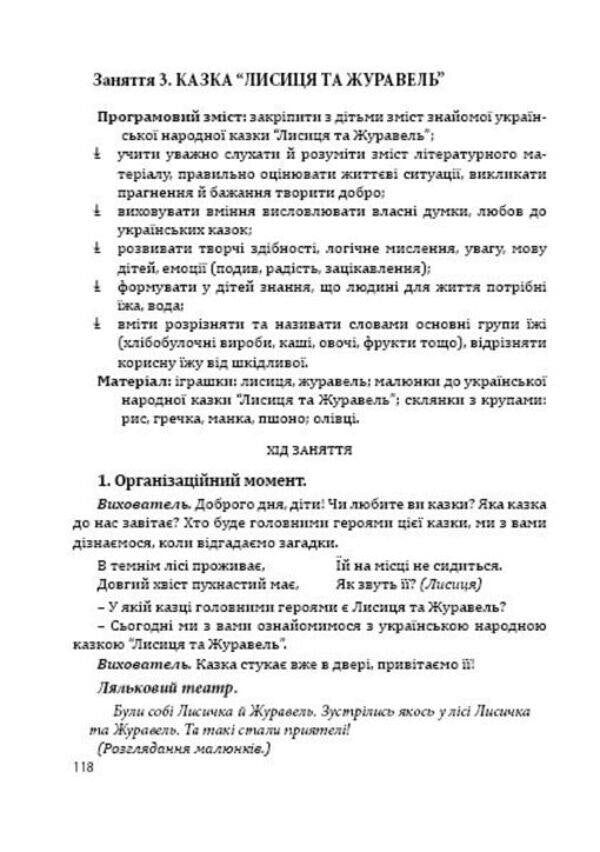 Preschoolers about the basics of jurisprudence / Дошкільнятам про основи правознавства Татьяна Борисенко 978-966-634-969-2-6