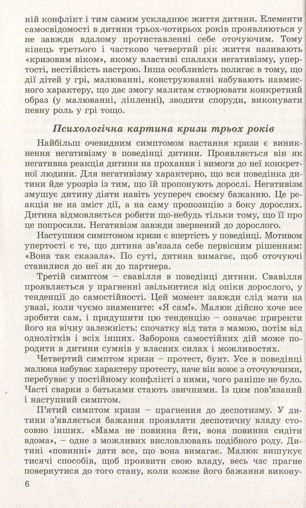 Preschoolers about the natural world. Children of the fourth year of life / Дошкільнятам про світ природи. Діти четвертого року життя Анна Беленькая, Елена Половина 978-966-11-0889-8-6