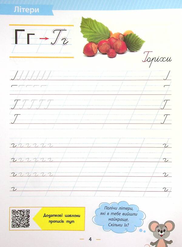 Prescriptions-templates. From letters to sentences / Прописи-шаблони. Від літер до речень Алена Пуляева 978-617-7670-42-0-6
