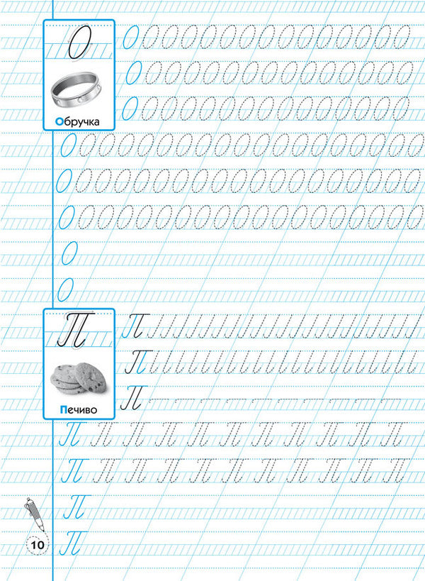 Prescriptions-trainer (a set of 2 books) / Прописи-тренажер (комплект из 2 книг) 978-617-547-002-2, 978-617-547-004-6-6