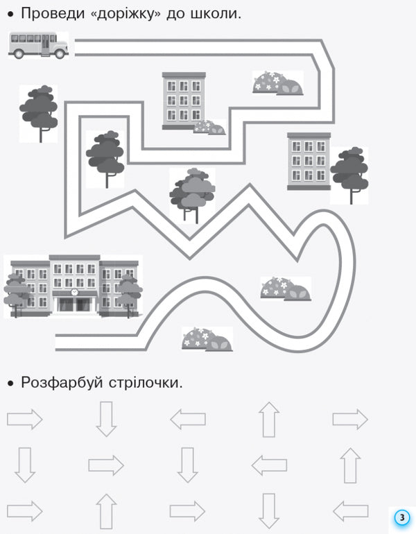 Prescriptions with tracing paper. 1st class. Part 1 / Прописи з калькою. 1 клас. Частина 1 Ирина Цепова 9786170931016-6
