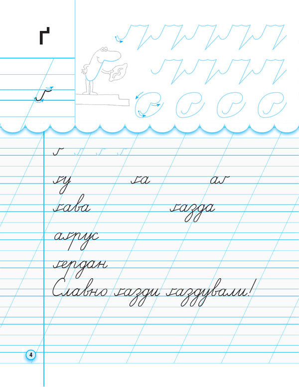Prescriptions with tracing paper. 1st class. Part 2 / Прописи з калькою. 1 клас. Частина 2 Ирина Цепова 9786170931023-5