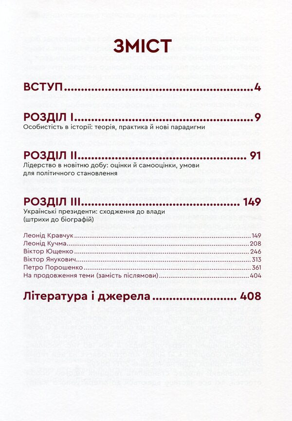 Presidents / Президенти Владимир Литвин 978-966-279-130-3-6