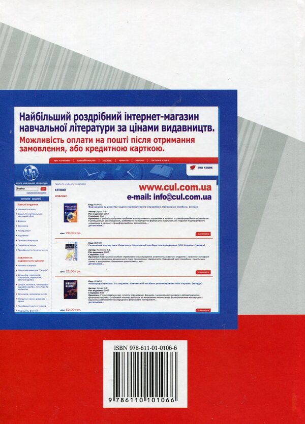 Pricing in market conditions / Ціноутворення в умовах ринку Лариса Останкова, Ю. Литвинов, Т. Литвинова, О. Подгорная 978-611-01-0106-6-2