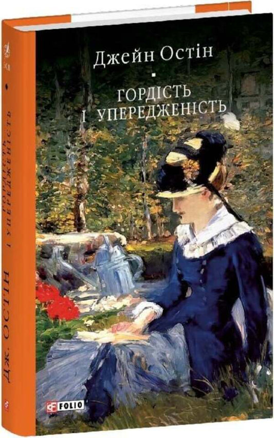Pride And Prejudice - Гордсть упередженсть Jane Austen - Джейн Остн 9786178551766-2