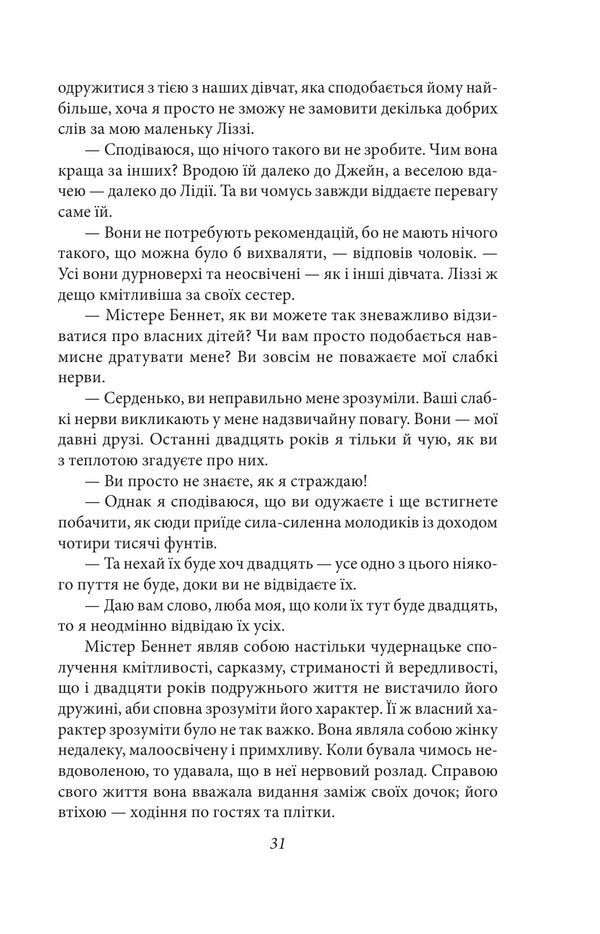 Pride And Prejudice - Гордсть упередженсть Jane Austen - Джейн Остн 9786178551766-6