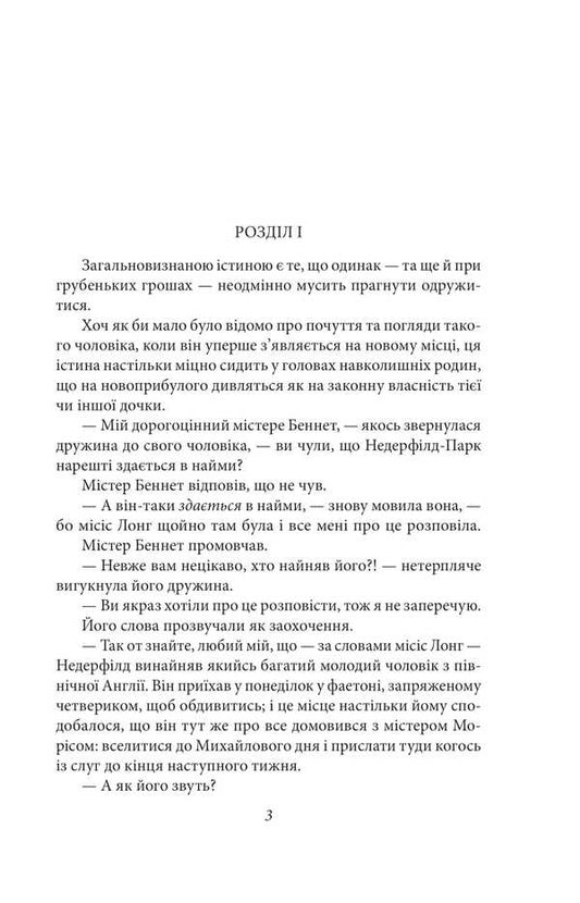 Pride And Prejudice / Гордість і упередженість Jane Austen / Джейн Остін 9786178747039-2