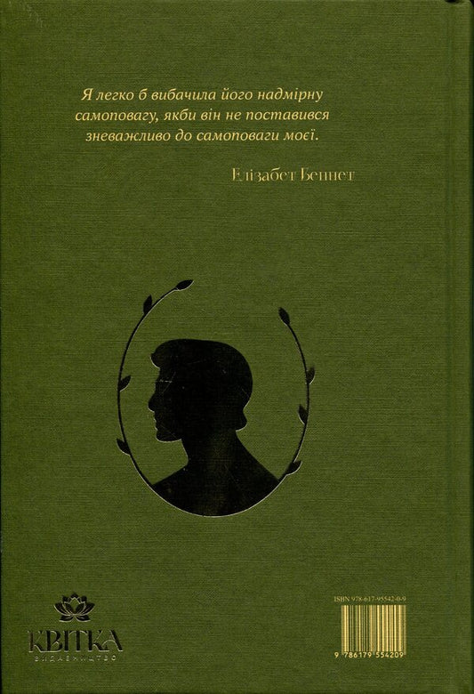 Pride and Prejudice / Гордість і упередженість Джейн Остин 9786179554209-2