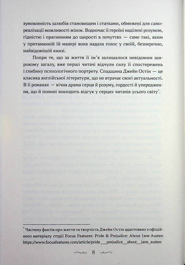 Pride and Prejudice / Гордість і упередженість Джейн Остин 9786179554209-6