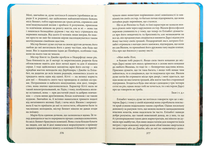 Pride and Prejudice (Female Version) / Гордість і упередженість (жіноча версія) Джейн Остин 978-617-551-755-0-6