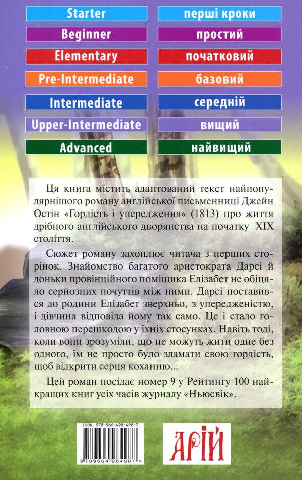 Pride and proactiveness / Гордість і упередження Джейн Остин 978-966-498-498-7-2