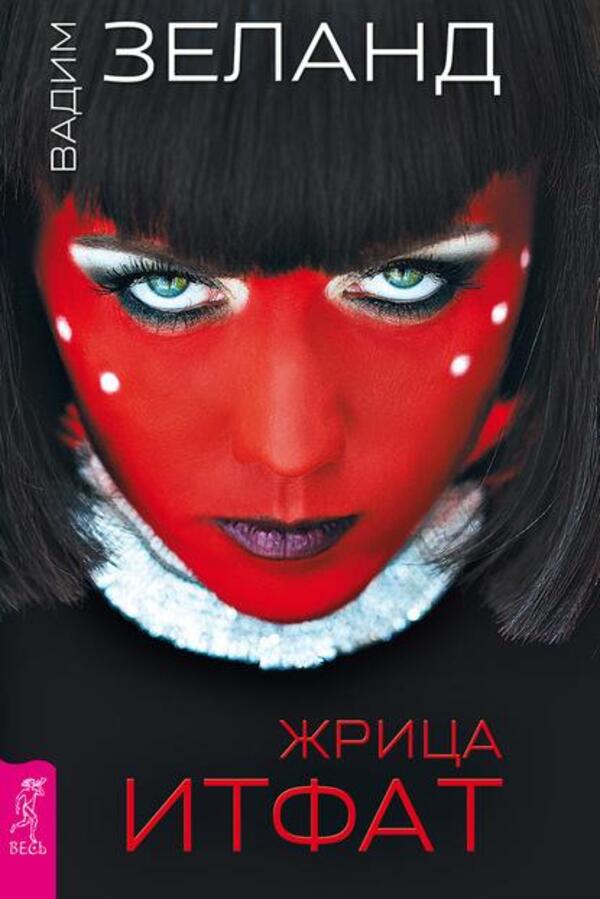 Priestess Itfat / Жрица Итфат Zeland Vadim / Зеланд Вадим Does not apply-1