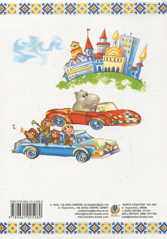 Primer. Textbook For 1St Grade / Буквар. Підручник для 1 класу Maria Chumarna / Марія Чумарна 9789661025980-2