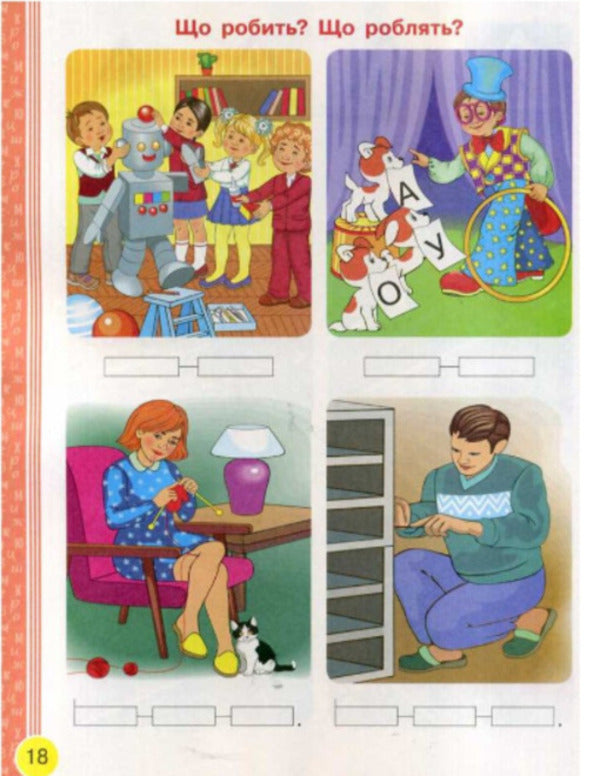 Primer. Ukrainian language. Textbook in 2 parts for 1st grade. Part 1 / Буквар. Українська мова. Підручник у 2-х частинах для 1 класу. Частина 1 Наталья Воскресенская, Ирина Цепова 9786170944146-4
