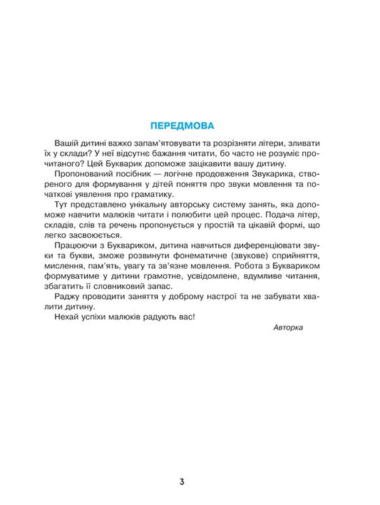 Primer Preschool alphabet / Букварик. Абетка дошколярика Валентина Рожнив 978-966-10-5890-2-2