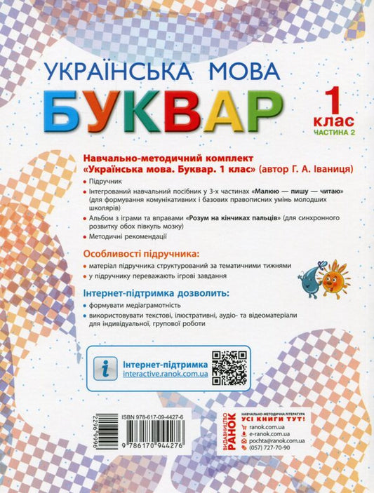Primer Ukrainian Language Textbook In 2 Parts For 1St Grade Part 2 - Буквар Укранська мова Пдручник у 2-х частинах для 1 класу Частина 2 Halyna Ivanitsa - Галина ваниця 9786170944276-2