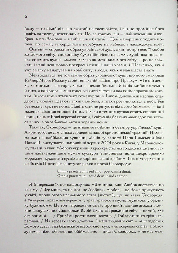 Primer of peace.A book for family reading / Буквар миру. Книга для сімейного читання Григорий Сковорода 978-617-12-9621-3-6