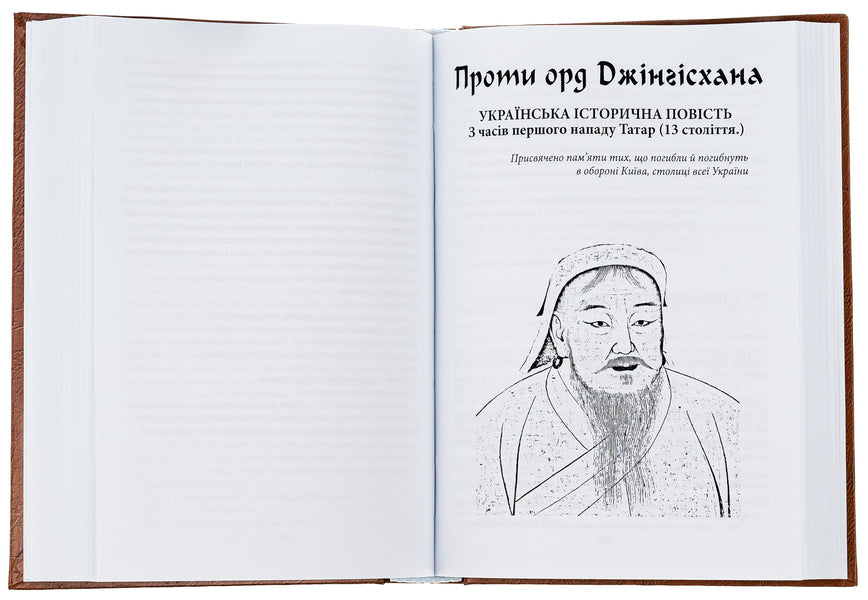 Prince Yaroslav Osmomysl. Against the hordes of Genghis Khan / Князь Ярослав Осмомисл. Проти орд Джінґісхана Осип Назарук 978-617-520-485-6-6