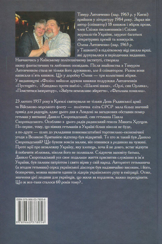 Prince of Ukraine / Принц України Елена Литовченко, Тимур Литовченко 978-966-03-7805-6-2
