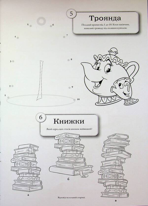 Princess. Developing book with stickers / Принцеси. Книжка-розвивайка з наліпками 9786171600133-6
