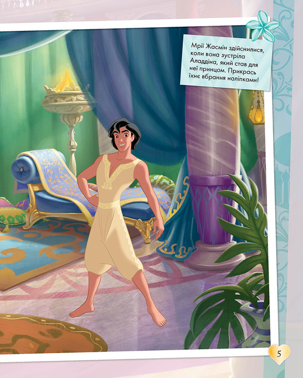 Princess. Model and fantasize / Принцеса. Моделюй і фантазуй 978-617-09-3935-7-6