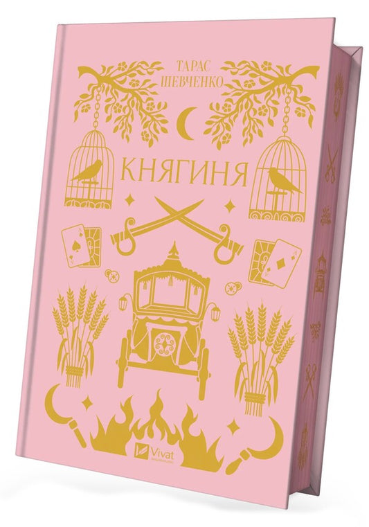 Princess / Княгиня Taras Shevchenko / Тарас Шевченко 9786171706712-2