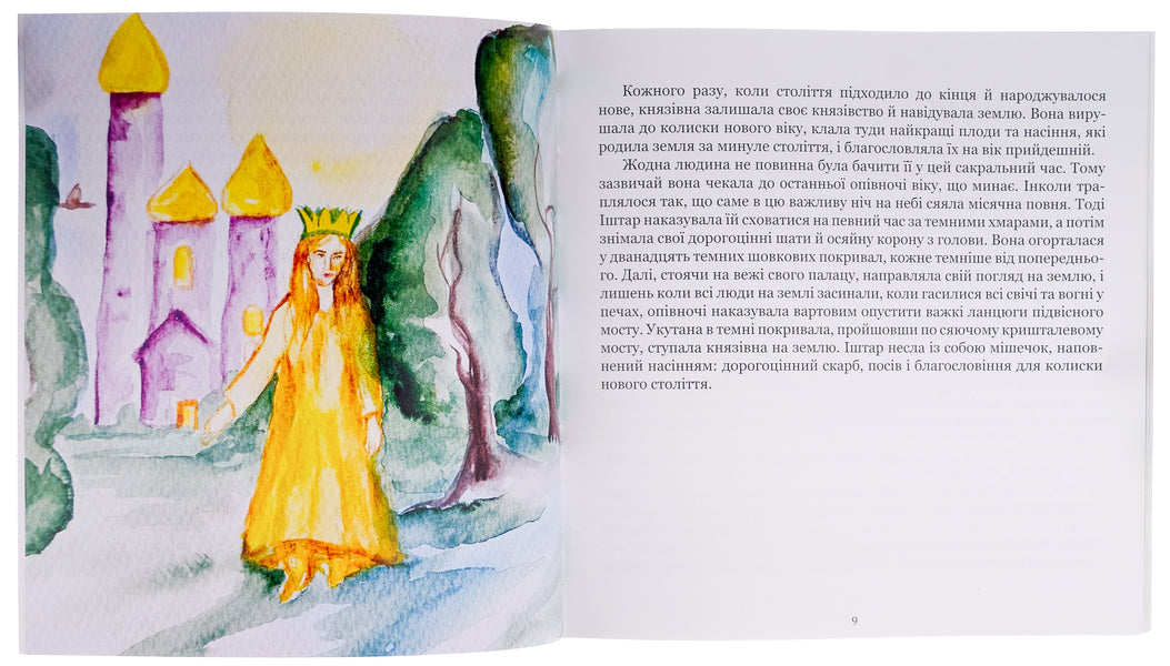 Princess Ishtar. A mysterious legend / Княгиня Іштар. Містеріальна легенда Михаэль Шуберт 978-617-8292-04-1-6