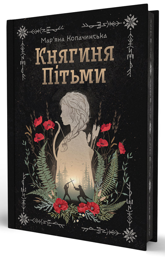 Princess Of Darkness (With Color Cut) / Княгиня Пітьми (із кольоровим зрізом) Maryana Kopachynskaya / Мар'яна Копатчинська 9786178225971-2
