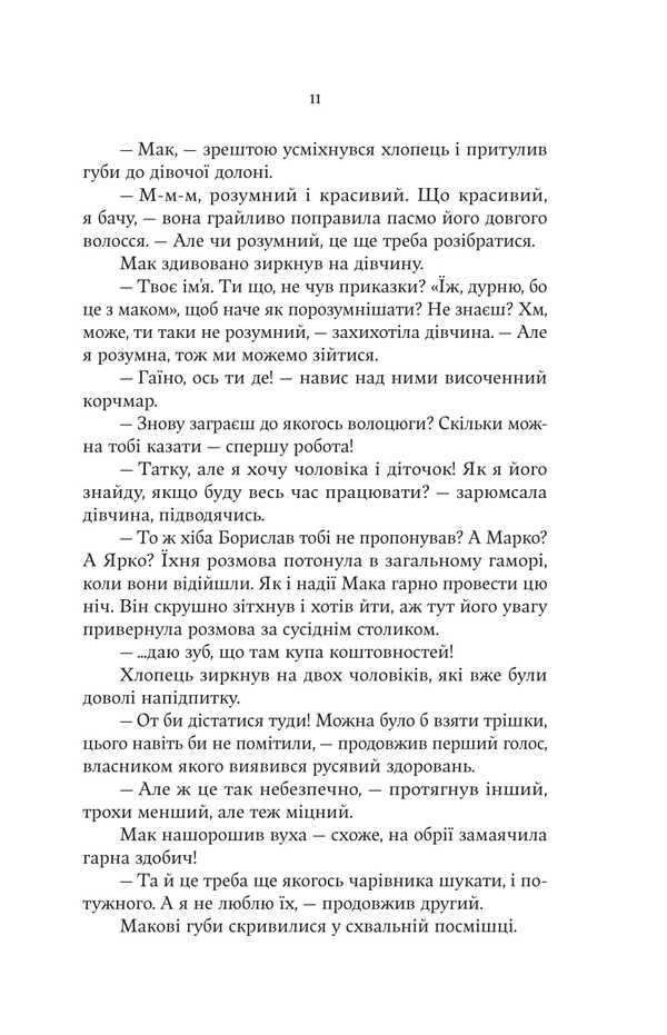 Princess Of Darkness (With Color Cut) / Княгиня Пітьми (із кольоровим зрізом) Maryana Kopachynskaya / Мар'яна Копатчинська 9786178225971-6