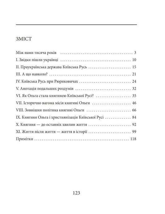 Princess Olga / Княгиня Ольга Ростислав Коломиец 978-617-551-441-2-2