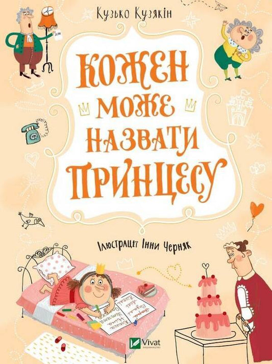 Princesses (set of 3 books) / Принцеси (комплект із 3 книг) Кузька Кузякин 978-966-982-191-1, 978-966-982-192-8, 978-966-982-190-4-2