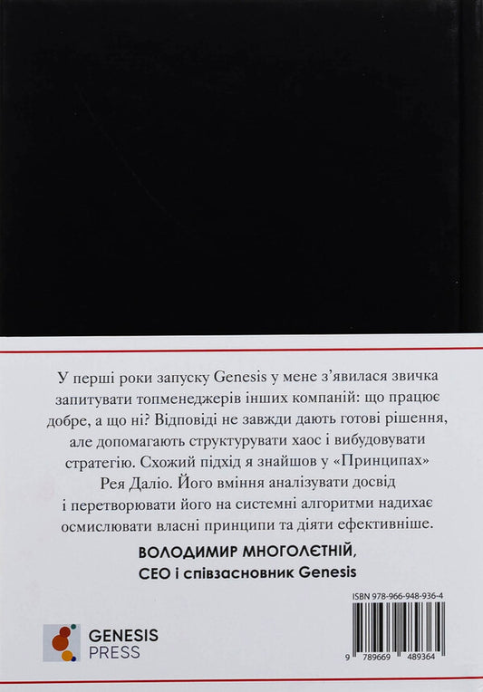 Principles / Принципи Ray Dala / Рей Даліо 9789669489364-2