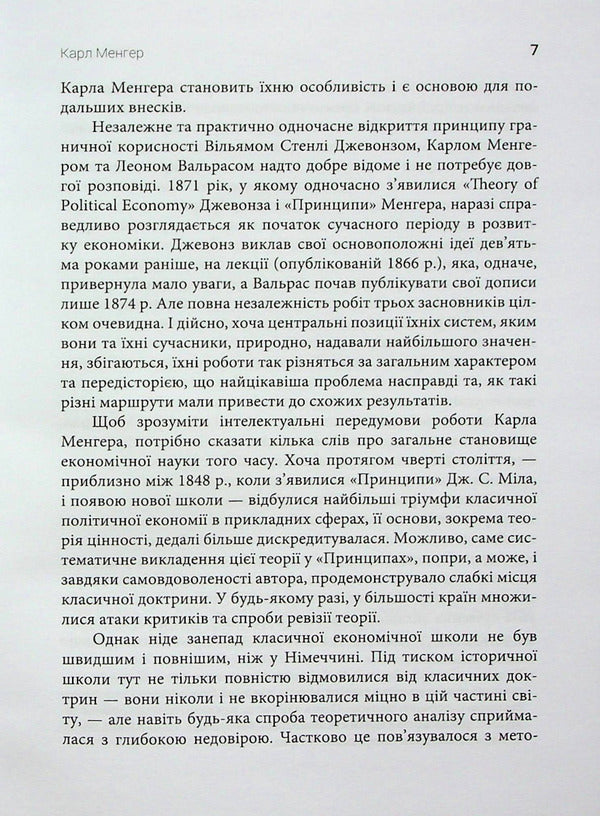 Principles Of Economic Science / Принципи економічної науки Carl Menger / Чоловіки Карла 9786176842729-6