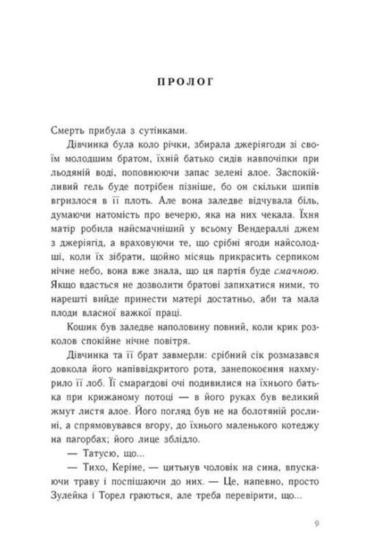 Prison healer. Book 1 / Тюремна цілителька. Книга 1 Линетт Нони 978-617-09-8470-8-2