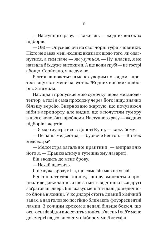 Prisoner - Вязень Frieda McFadden - Фрда Мак-Фадден 9786171714564-6