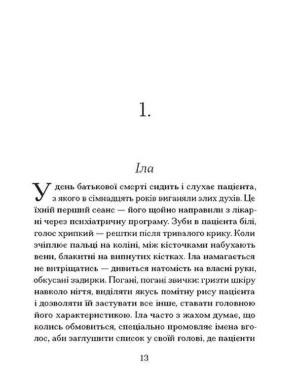 Private Ceremonies / Приватні обряди Julia Armfield / Джулія Армфілд 9786175225974-6