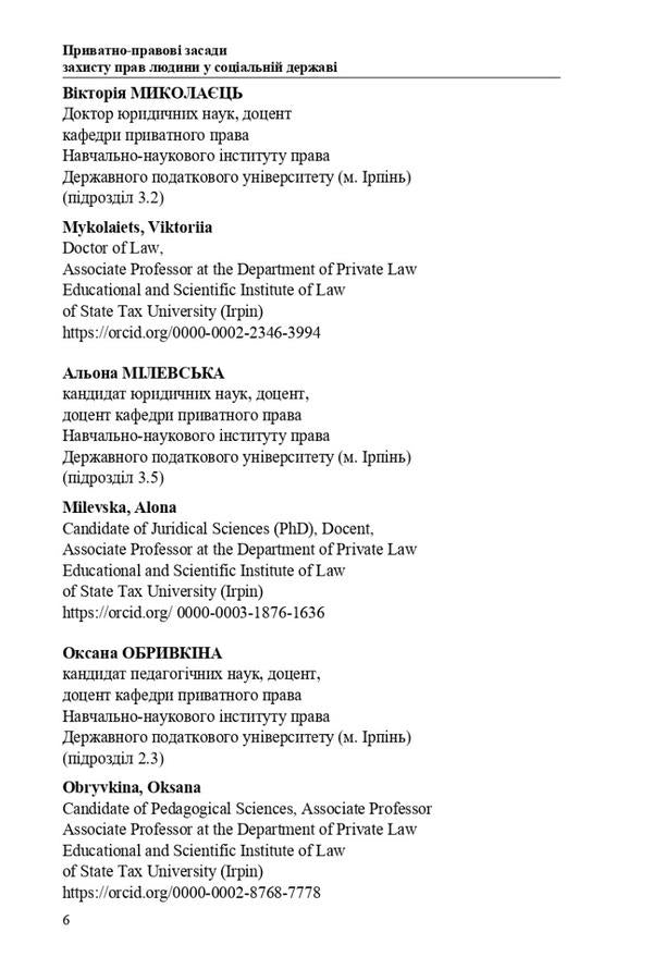 Private legal principles of protection of human rights in the welfare state / Приватно-правові засади захисту прав людини у соціальній державі 978-966-337-679-0-6