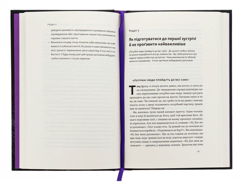 Pro deep network / PRO глибинний нетворкінг Петр Синегуб 978-617-8441-05-0-6