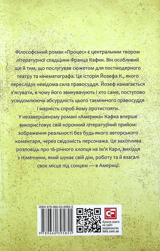 Process. America / Процес. Америка Франц Кафка 978-966-03-9585-5-2