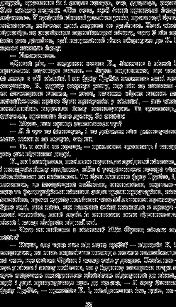 Process / Процес Франц Кафка 978-966-03-7989-3-6