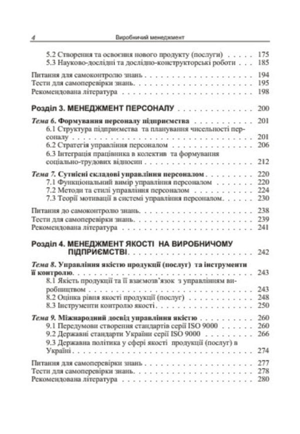Production management / Виробничий менеджмент 978-611-01-1004-4-6