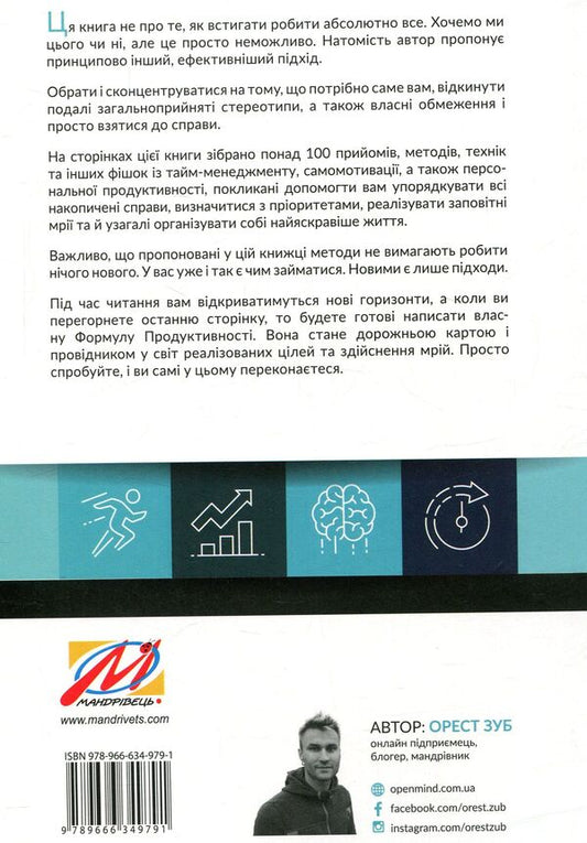 Productivity Formula / Формула Продуктивності Orest tooth / Орест Зуб 9789666349791-2
