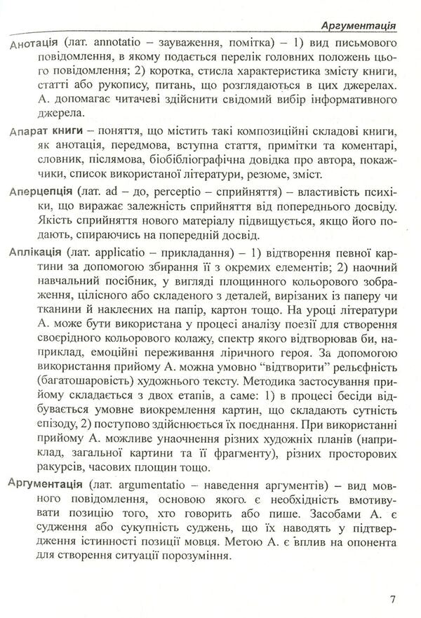 Profession - teacher of literature. Dictionary-reference / Професія – вчитель літератури. Словник-довідник Татьяна Череднык 978-966-634-403-1-6