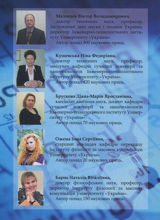 Professional English for chemists / Professional English for chemists / Професійна англійська для хіміків / Professional english for chemists Виктор Малышев, Нина Кущевская, Наталия Барна, Диана-Мария Брускова, Ирина Ожема -2