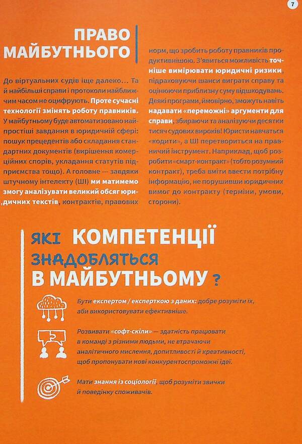 Professions of the future / Професії майбутнього Сандрин Пуверро 978-617-8286-28-6-6