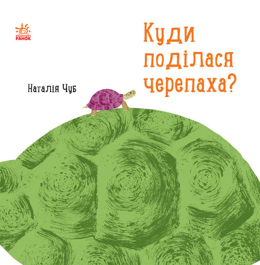 Professor tomboy! (set of 2 books) / Професор карапуз! (комплект із 2 книг) Наталья Чуб 978-617-09-6068-9, 978-617-09-4293-7-2